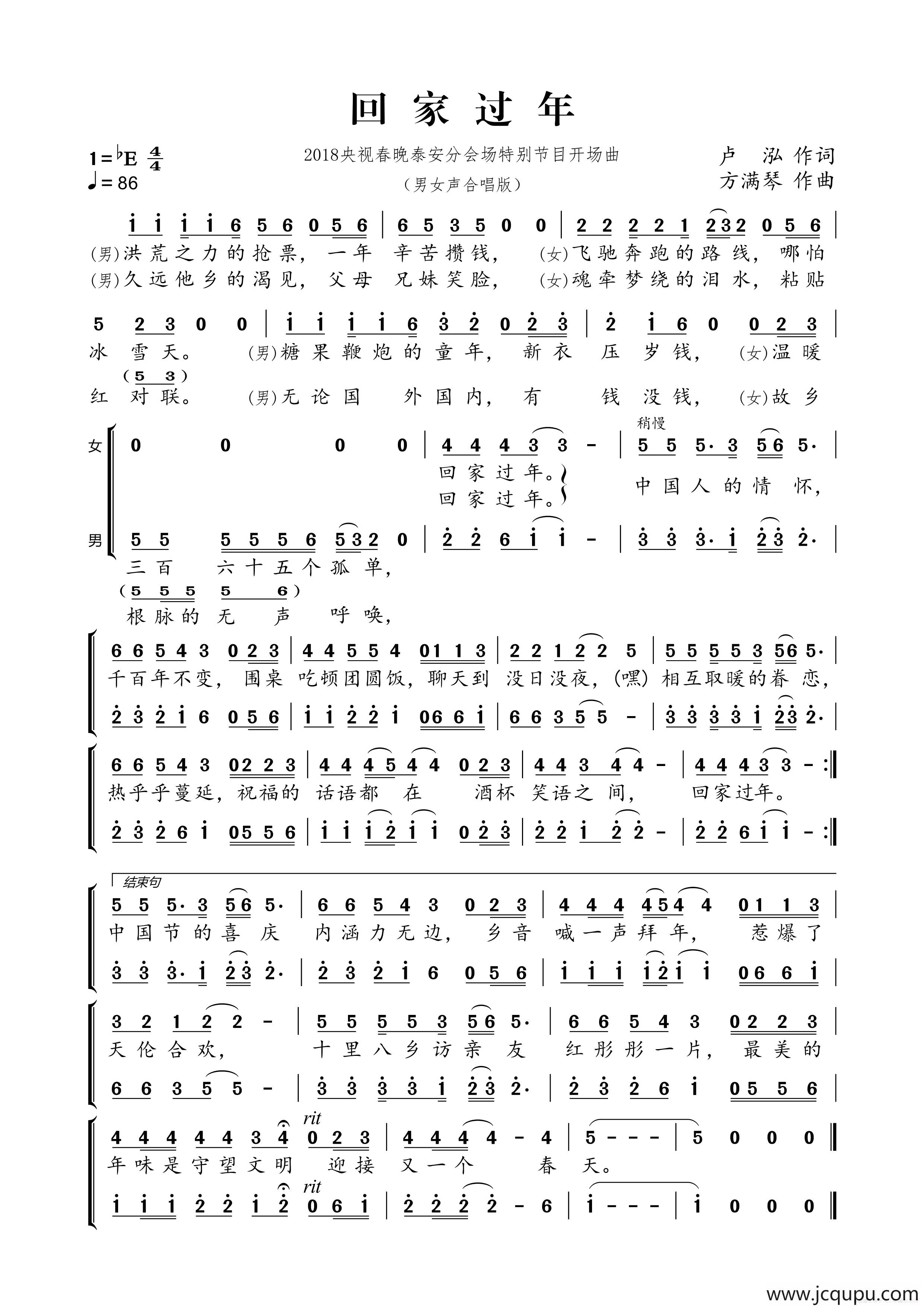 回家过年（卢泓词 方满琴曲）（合唱版）简谱