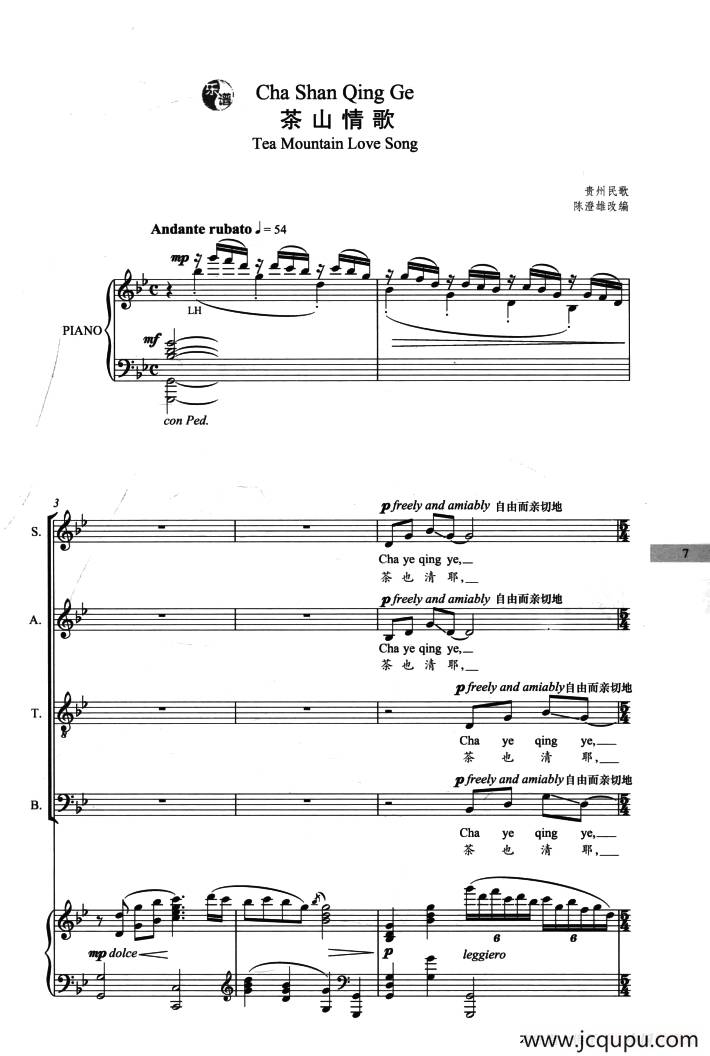 茶山情歌（正谱、拼音注音版）简谱