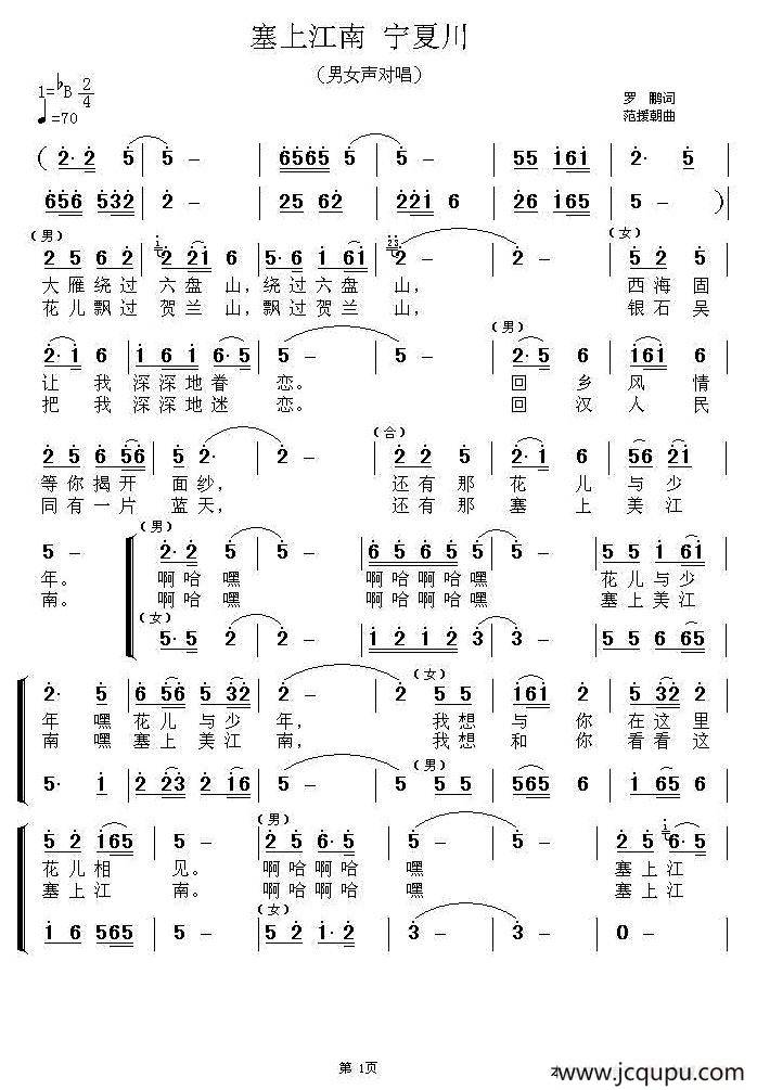 塞上江南 宁夏川（二重唱）简谱