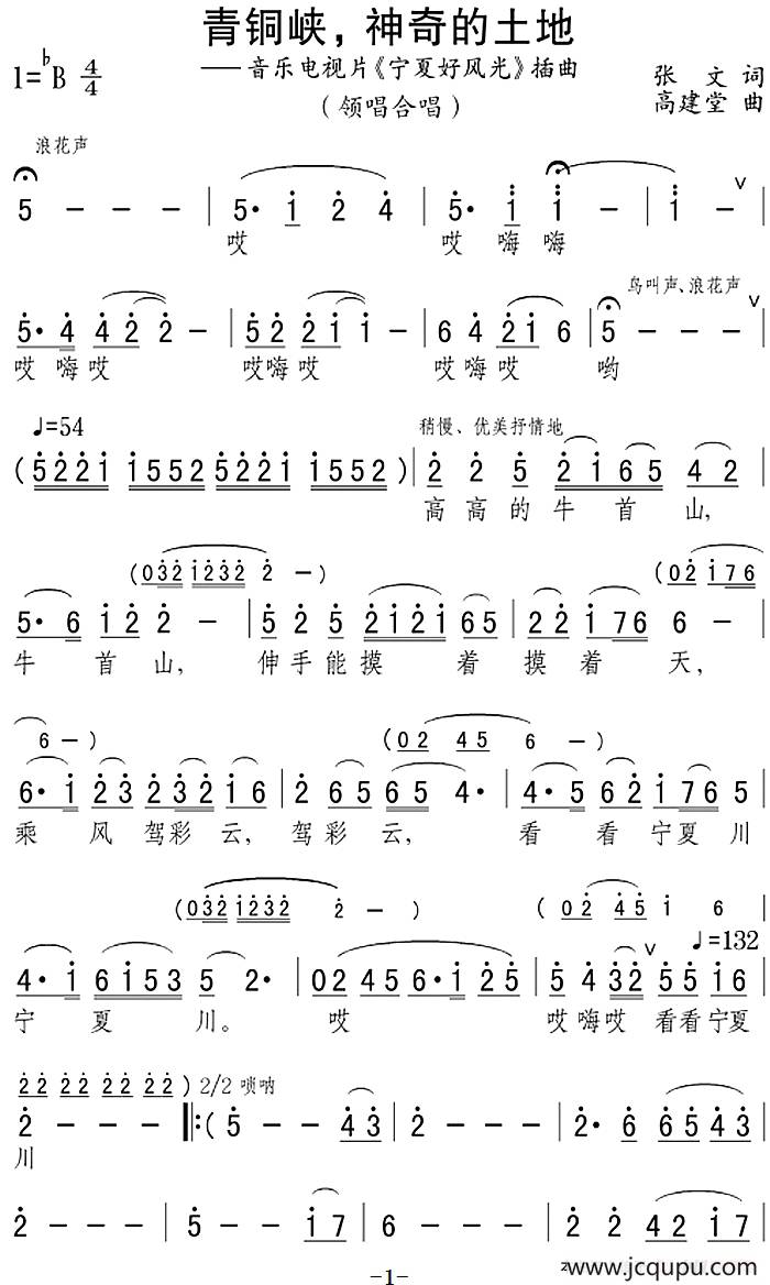 青铜峡，神奇的土地（音乐电视片《宁夏好风光》插曲）简谱