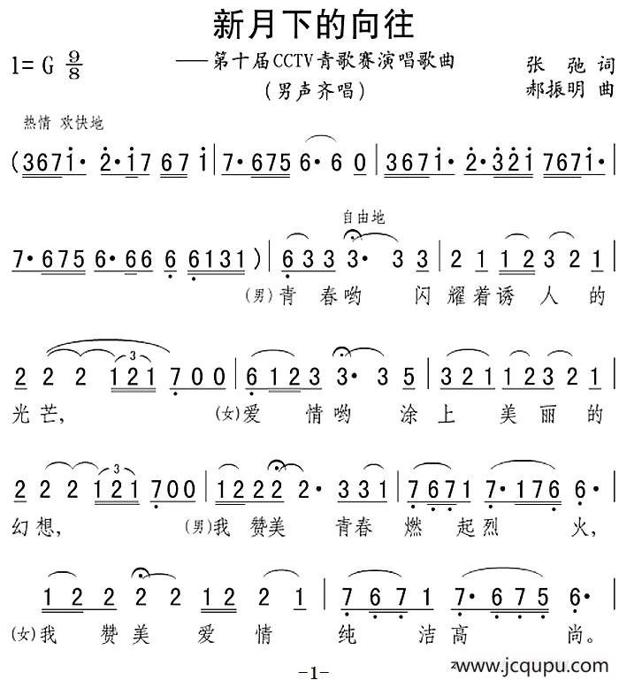 新月下的向往简谱