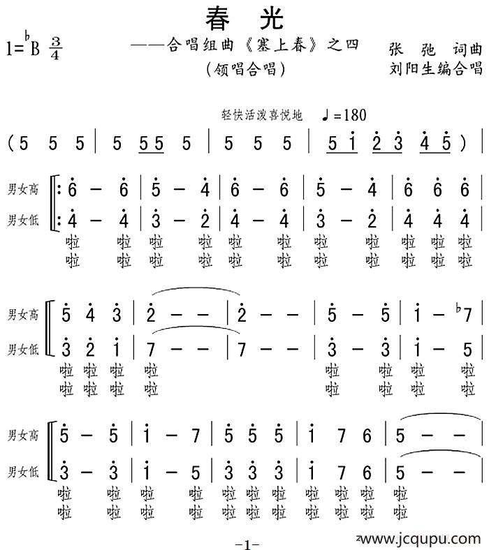 春风（合唱组曲《塞上春》之四）简谱