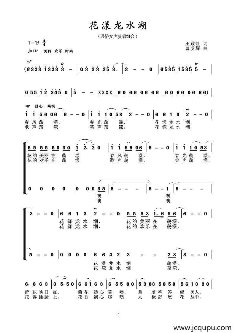 花漾龙水湖简谱