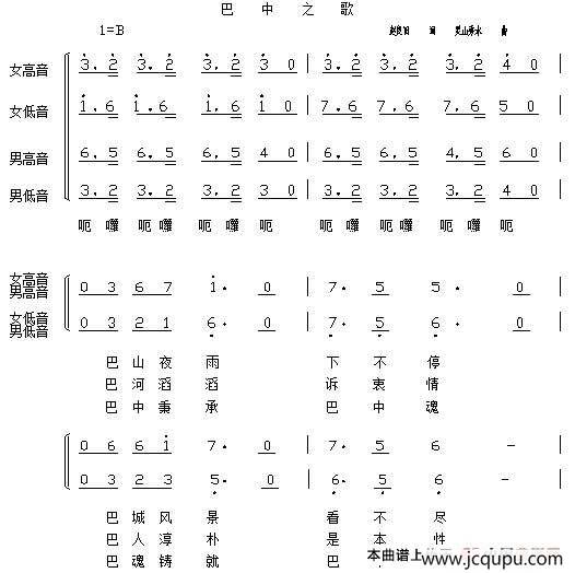 巴中之歌简谱