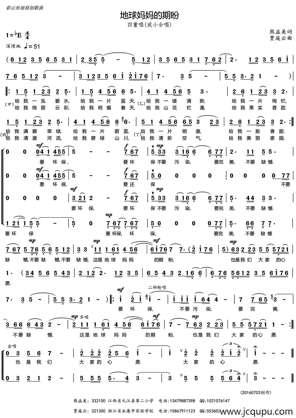 地球妈妈的期盼简谱
