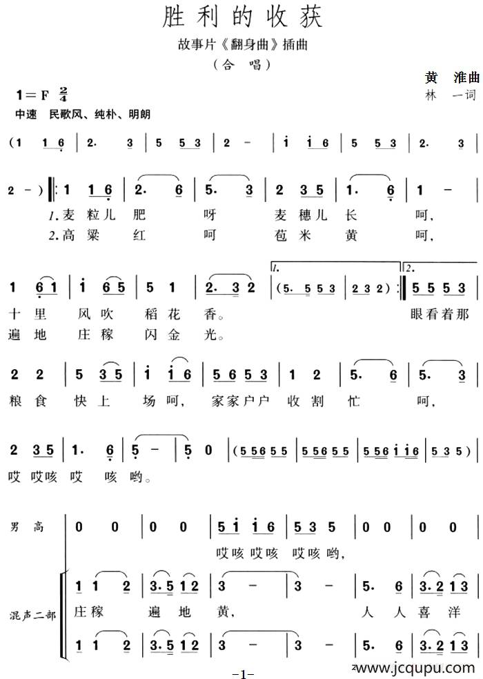 胜利的收获（故事片《翻身曲》插曲）简谱