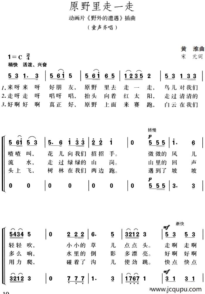 原野里走一走（故事片《野外的遭遇》插曲）简谱
