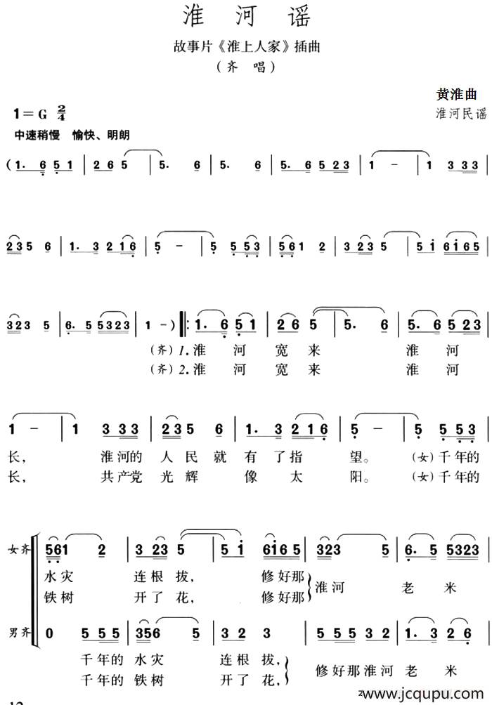 淮河谣（故事片《淮上人家》插曲）简谱