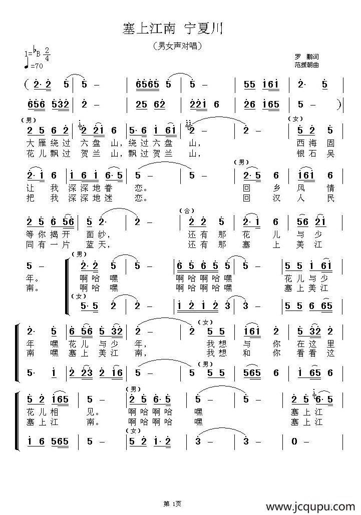 ​塞上江南 宁夏川简谱