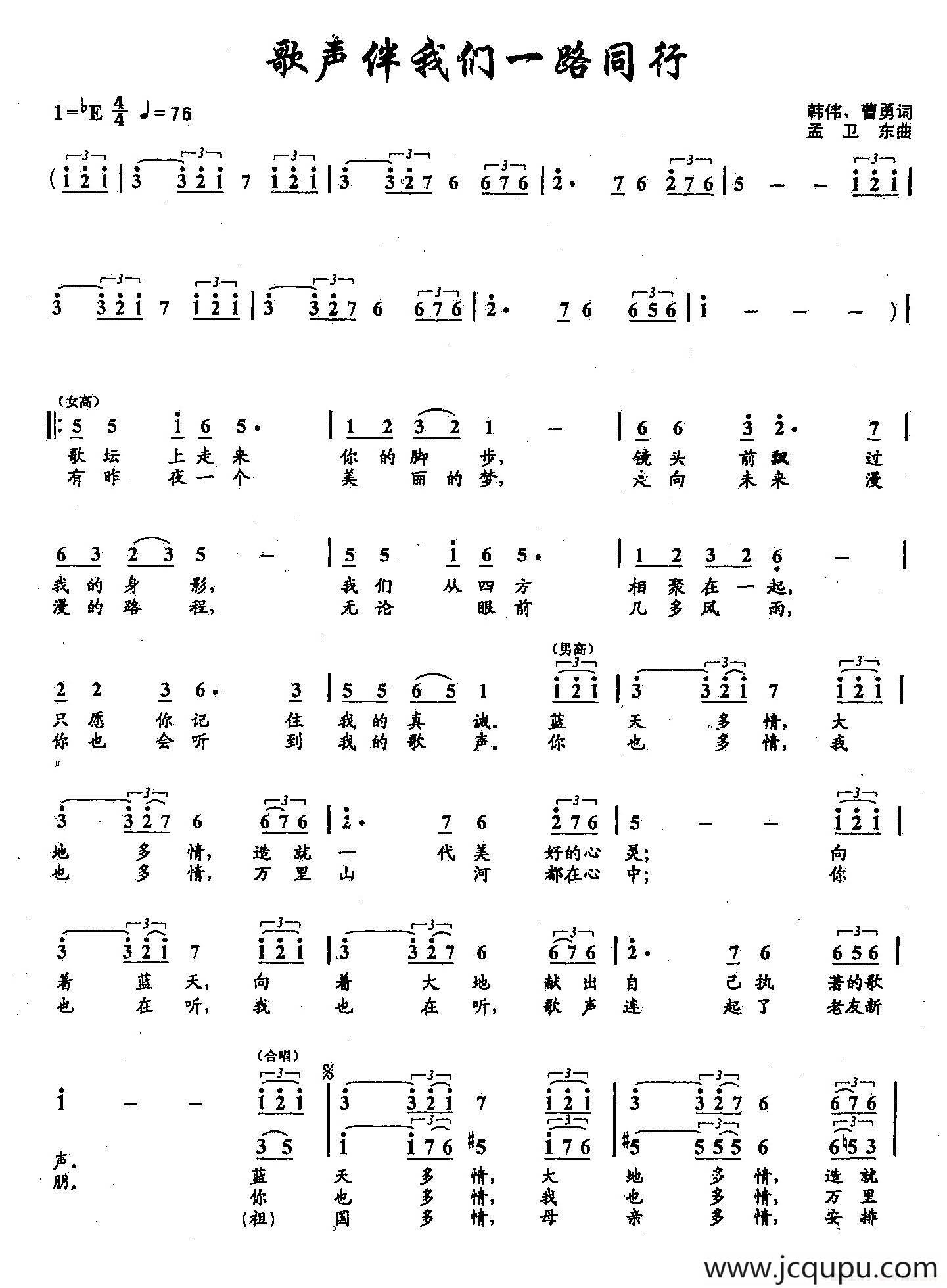 ​16歌声伴我们一路同行（双谱）简谱