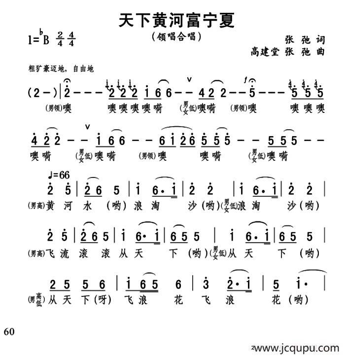 天下黄河富宁夏（张弛词 高建堂 张弛曲）简谱