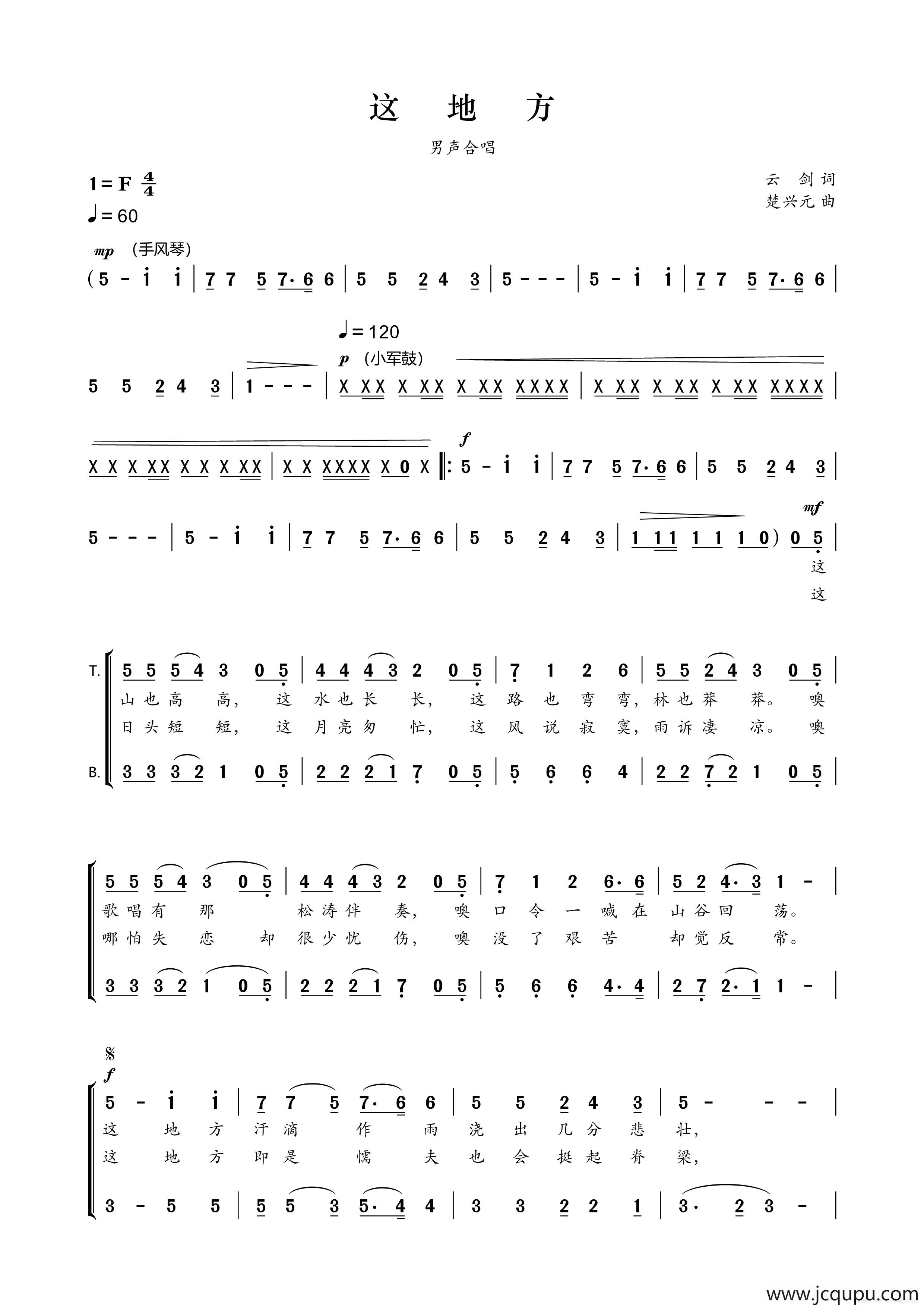 这地方（云剑词 楚兴元曲）简谱