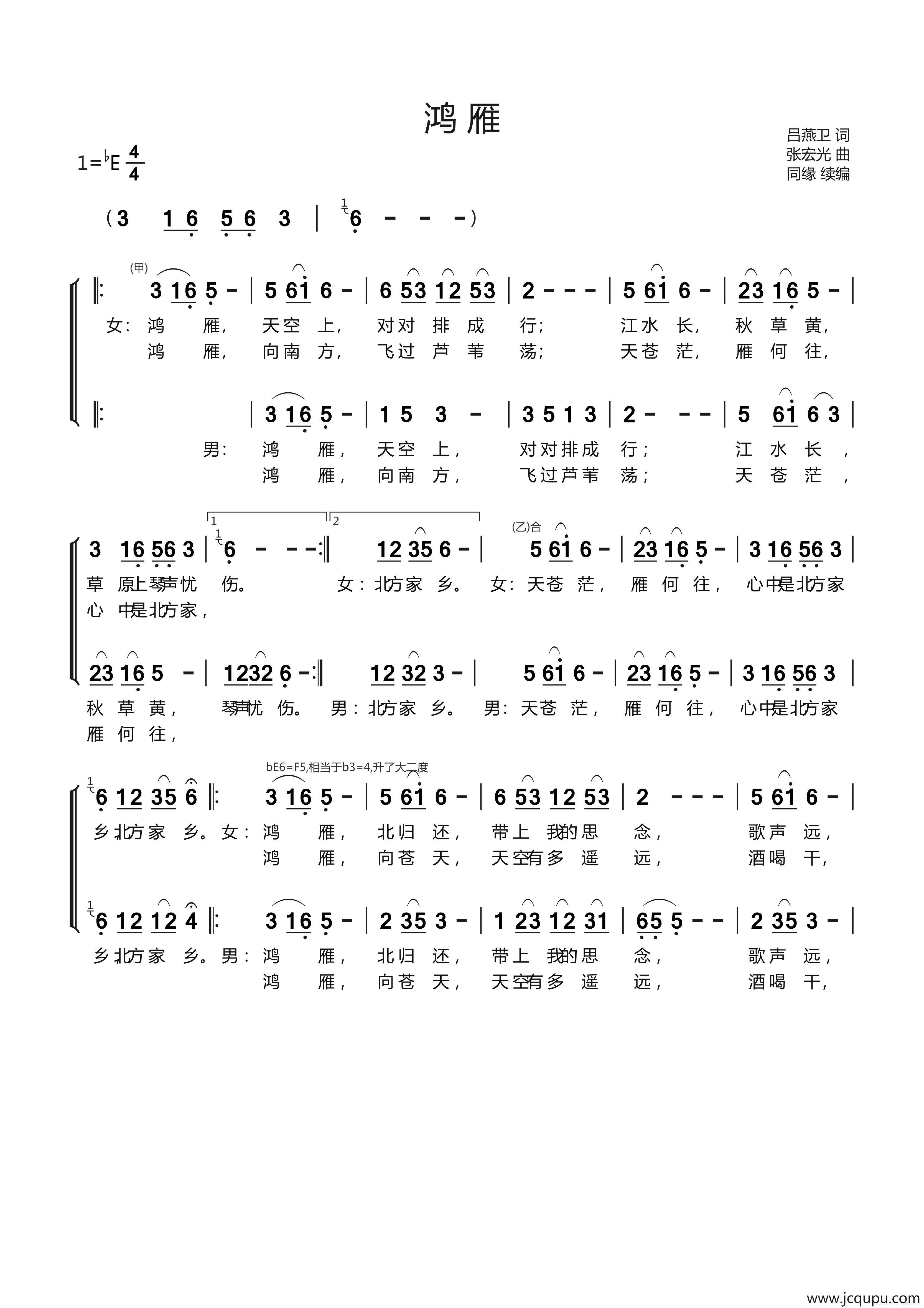 鸿雁（同缘编）简谱