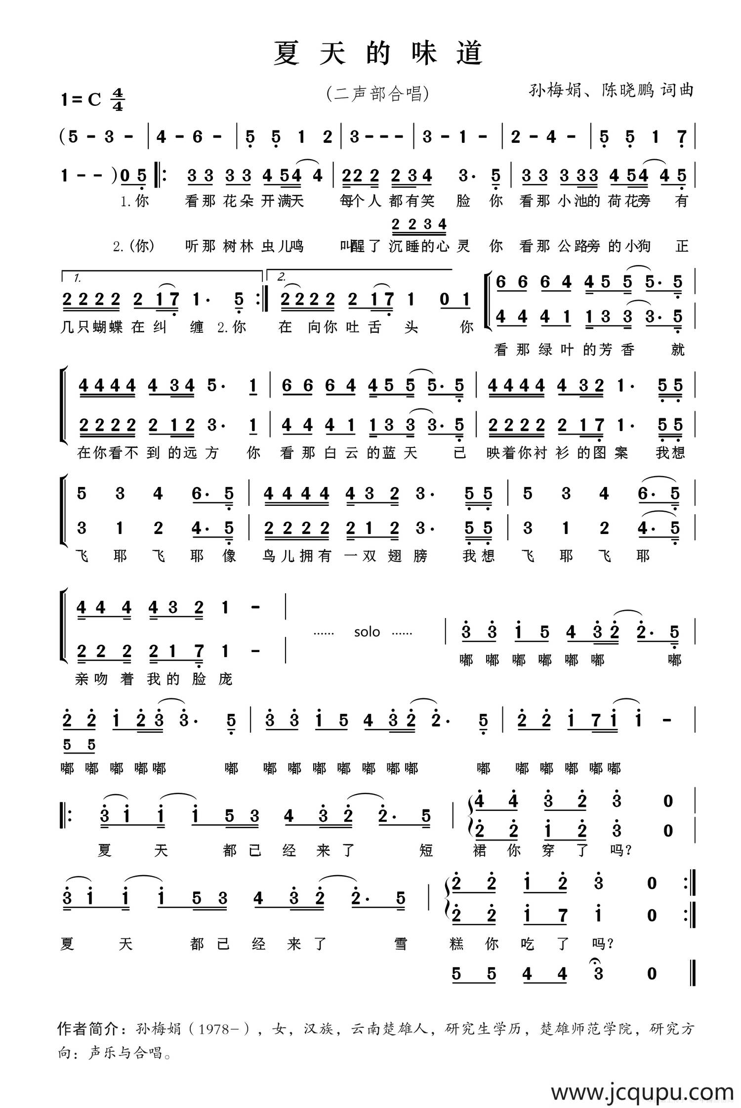 夏天的味道（孙梅娟 陈晓鹏词曲）简谱