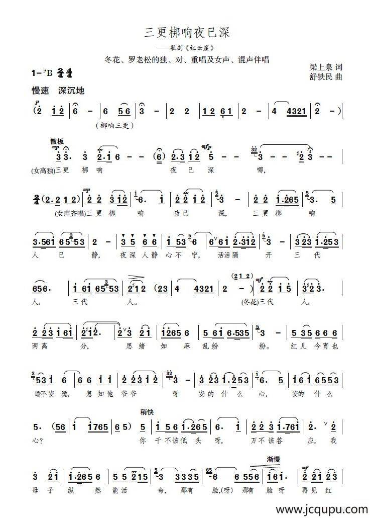 三更梆响夜已深（歌剧、电视歌剧《红云崖》选曲）简谱