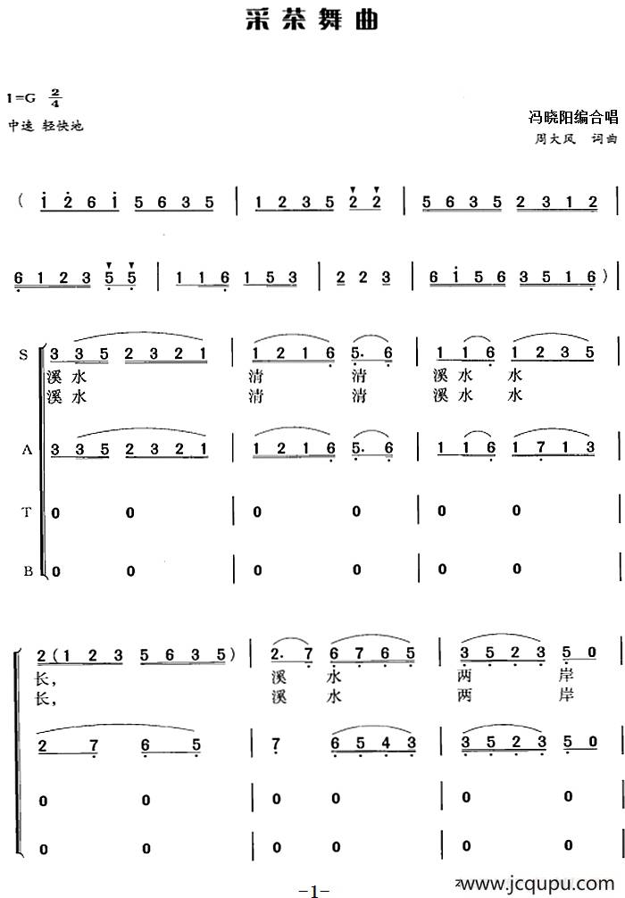 采茶舞曲（周大风词 周大风曲 冯晓阳编合唱）简谱