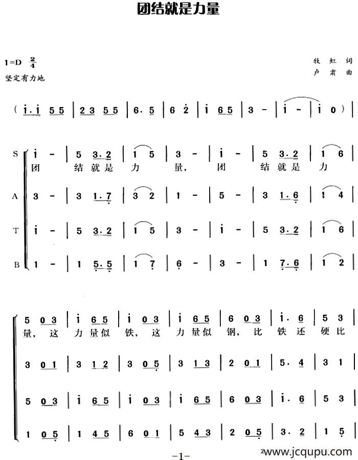 团结就是力量（冯晓阳编合唱版）简谱
