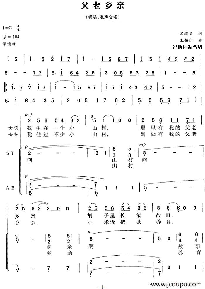 父老乡亲（石顺义词 王锡仁曲 冯晓阳编合唱）简谱