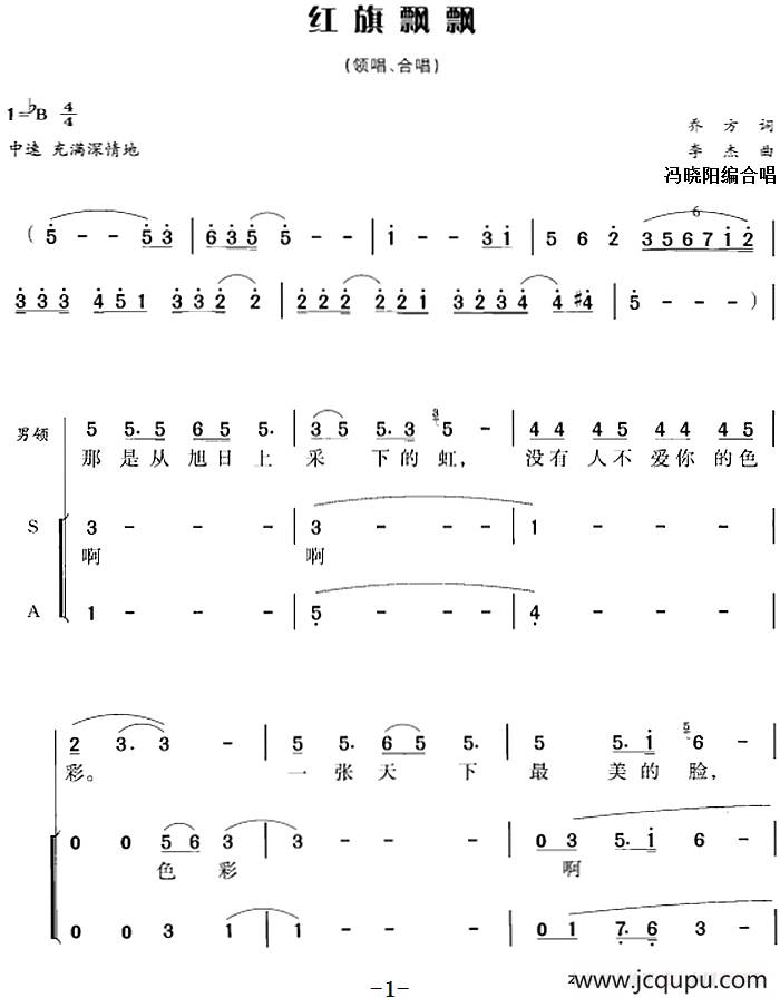红旗飘飘简谱