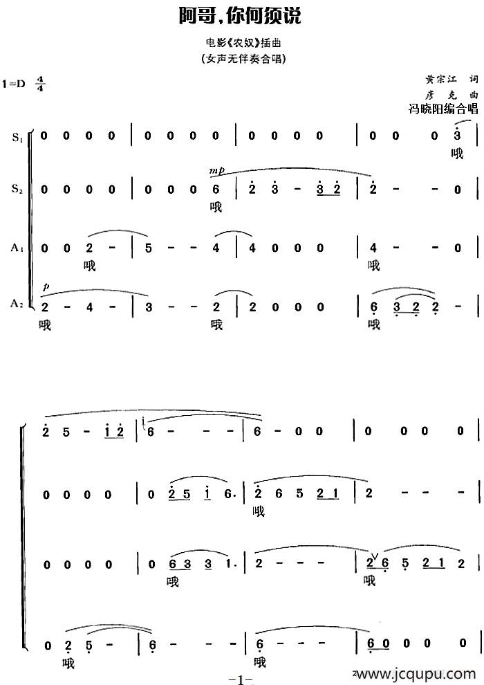 阿哥，你何须说简谱