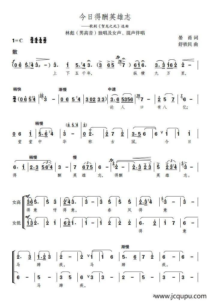 今日得酬英雄志（歌剧《贺龙之死》选曲）简谱