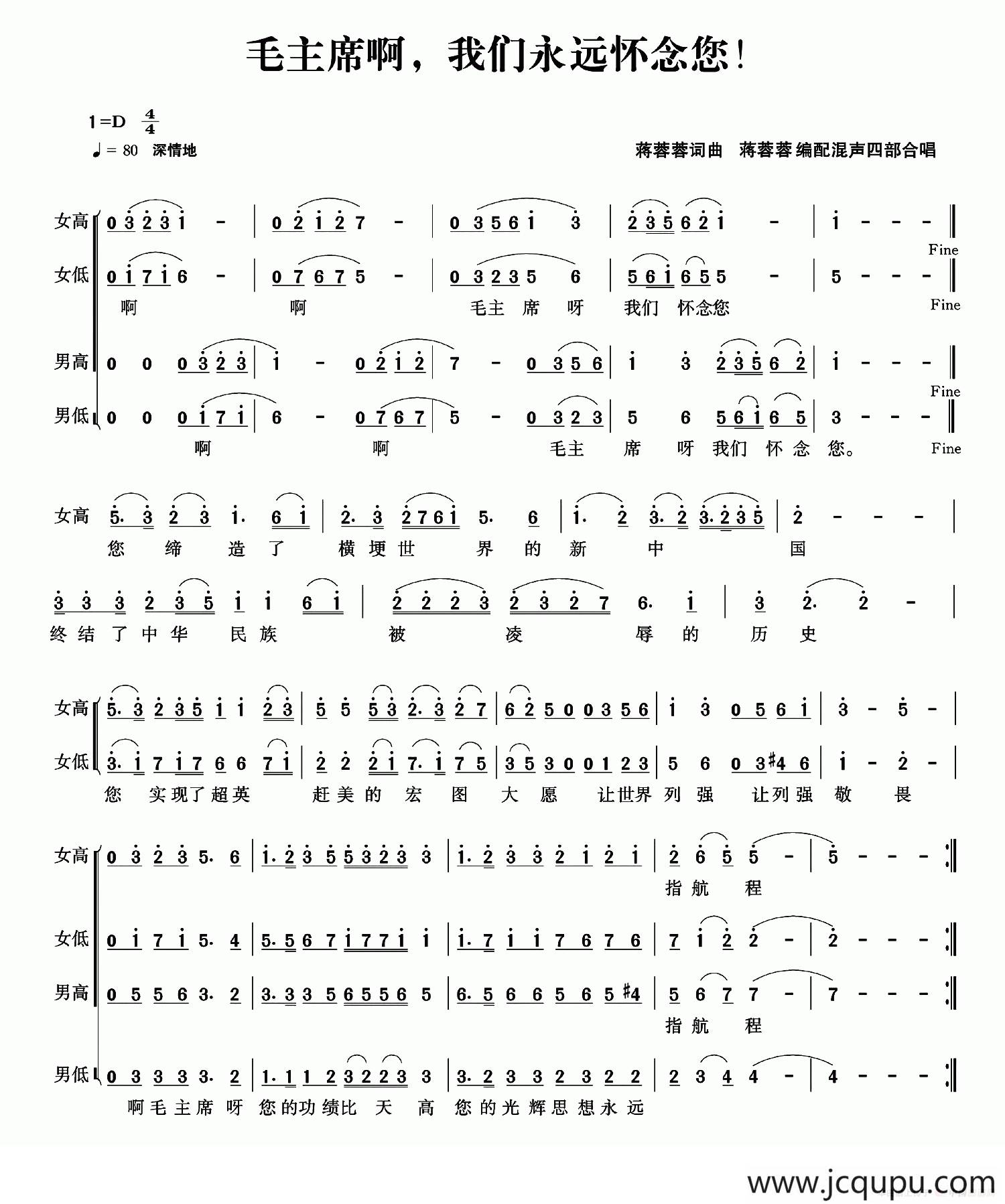 毛主席啊，我们永远怀念您！简谱