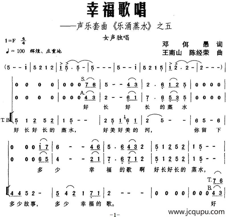 幸福歌唱——声乐套曲《乐涌蒸水》之五简谱