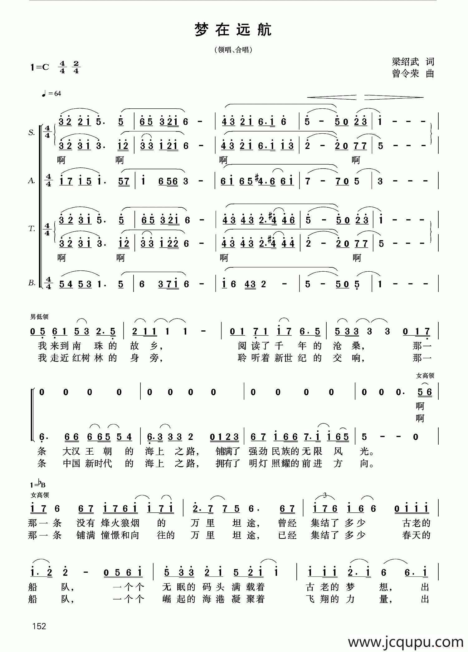 梦在远航（梁绍武词 曾令荣曲）简谱