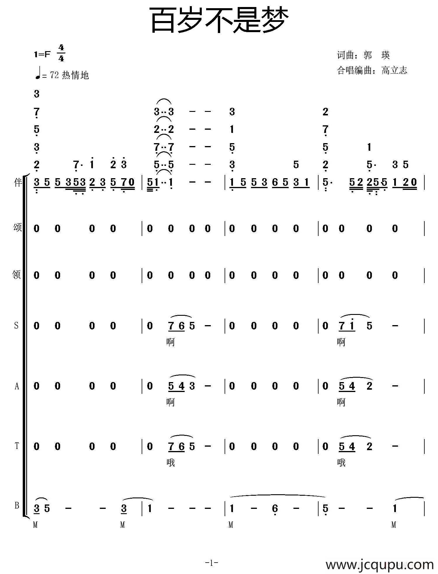 百岁不是梦（郭瑛词曲、高立志编合唱）简谱