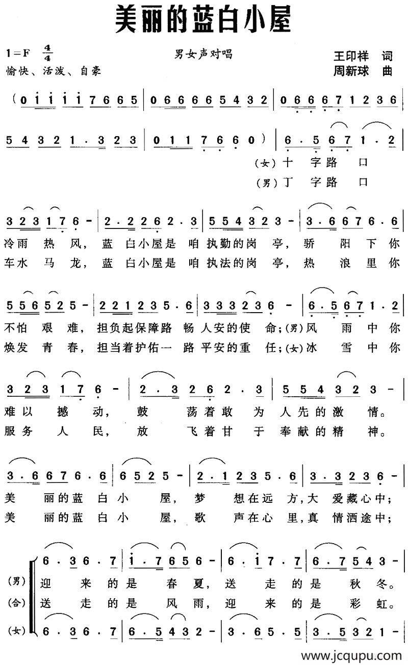 美丽的蓝白小屋简谱