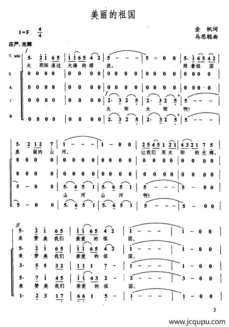 美丽的中国（金帆词 马思聪曲）简谱