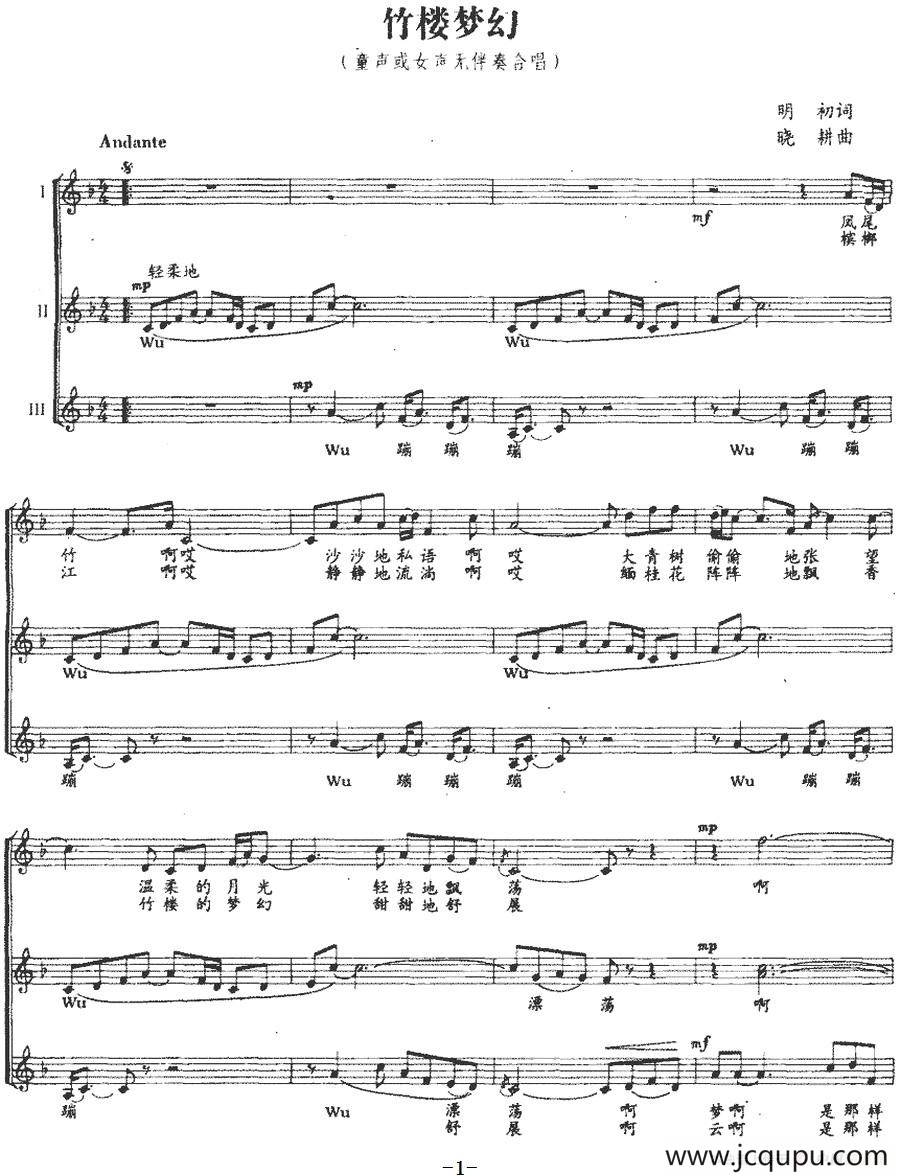 竹楼梦幻（五线谱）简谱