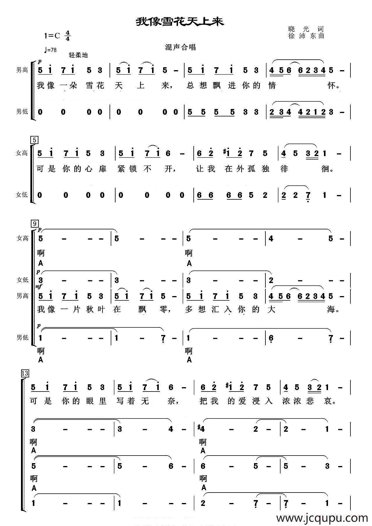 我像雪花天上来（混声合唱）简谱