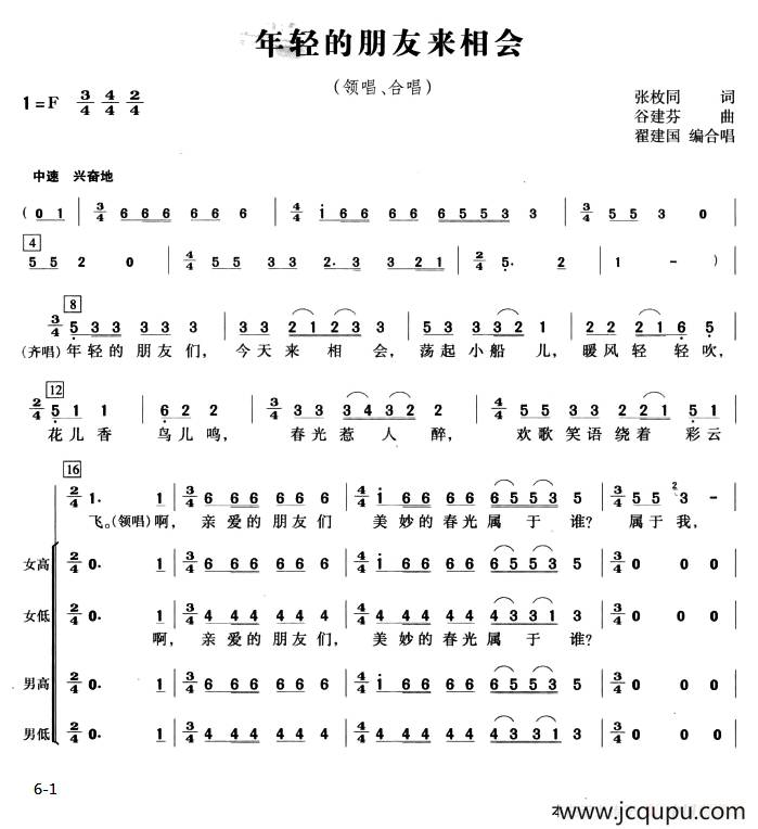 年轻的朋友来相会(翟建国编合唱版)