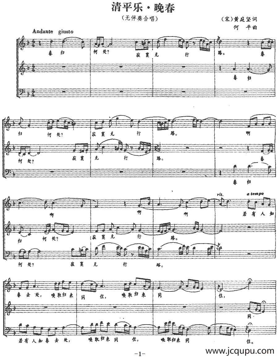 清平乐·晚春（五线谱）简谱