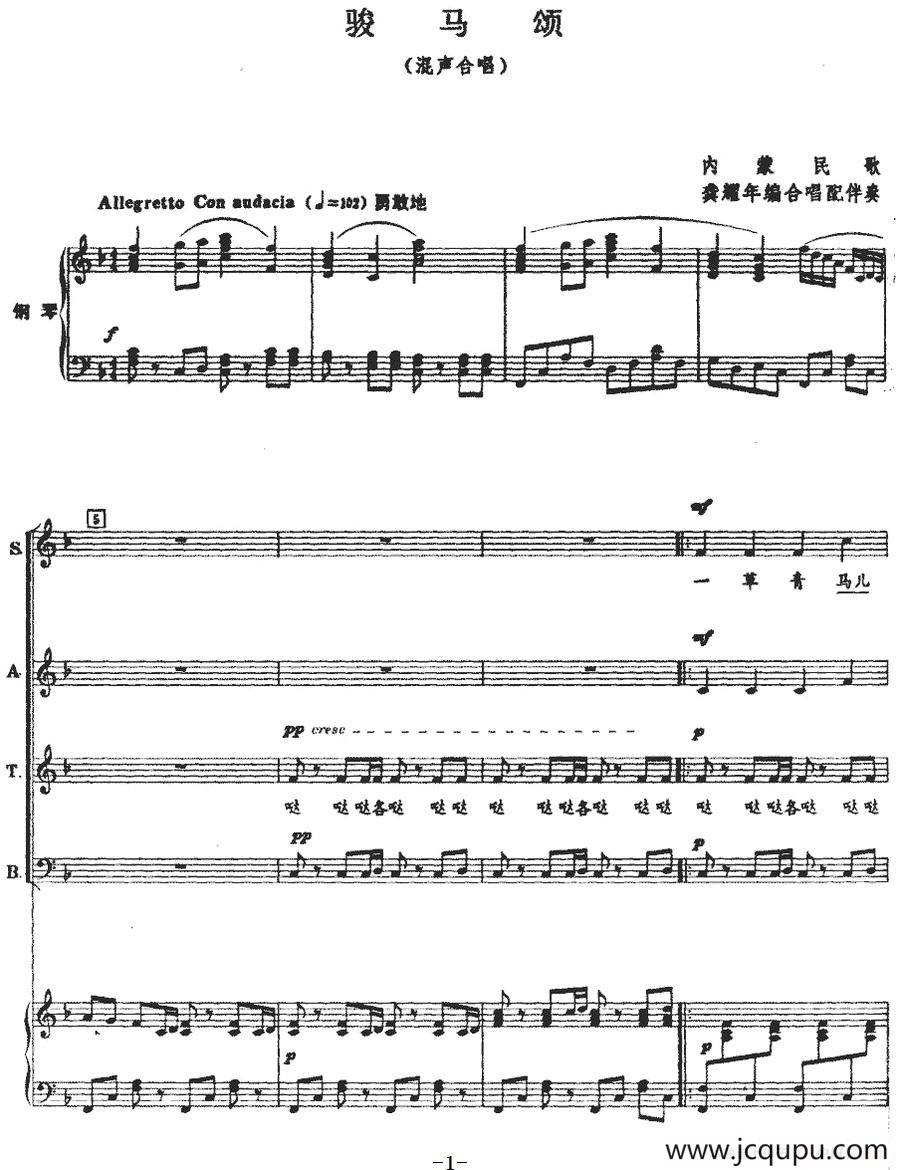 骏马颂（正谱）简谱