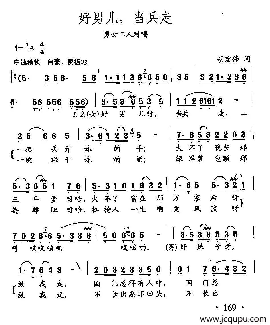 田光歌曲选-121好男儿，当兵走简谱