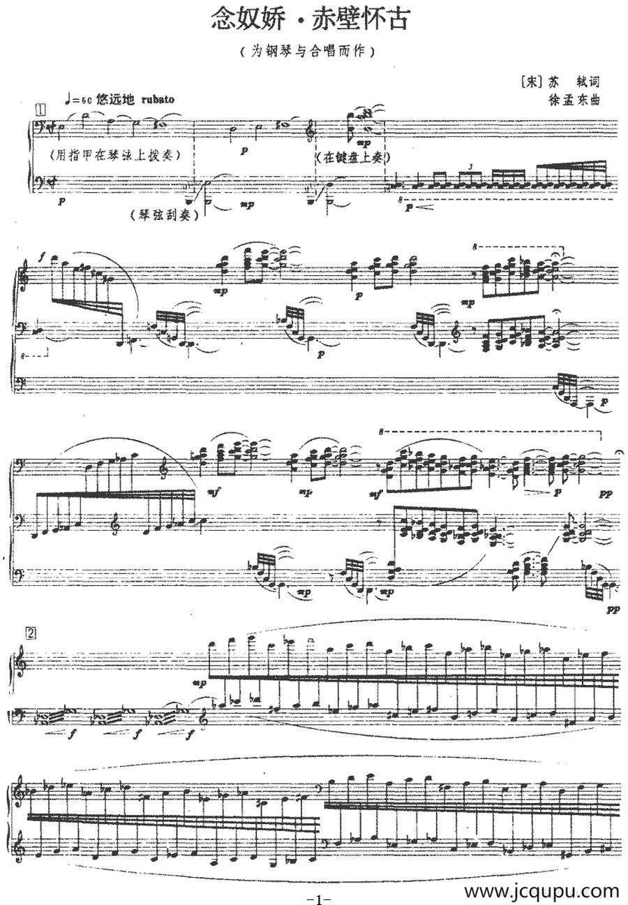 念奴娇·赤壁怀古（[宋]苏轼词 徐孟东曲、正谱）简谱