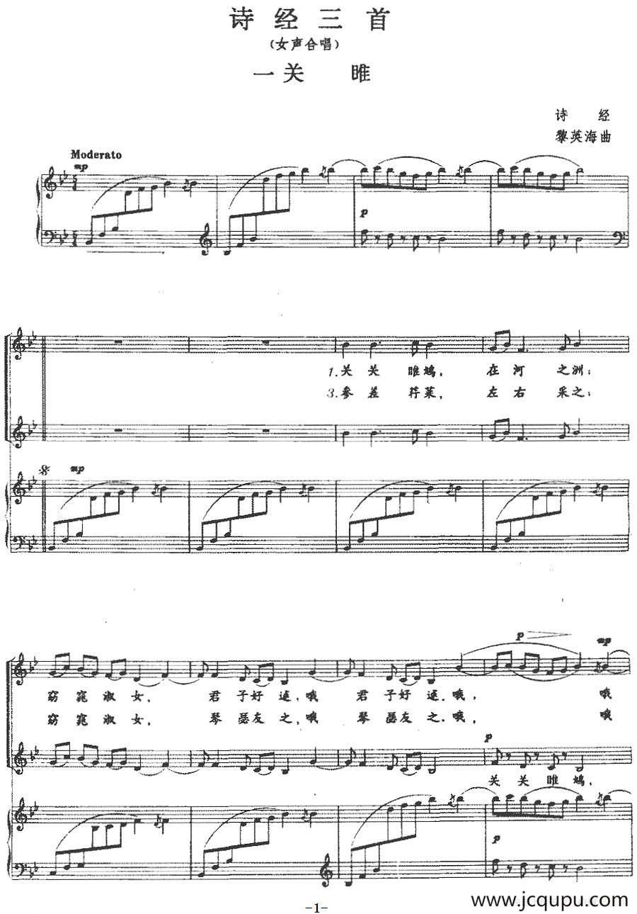 诗经三首：一、关睢（正谱）简谱