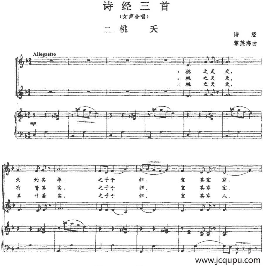 诗经三首：二、桃夭（正谱）简谱