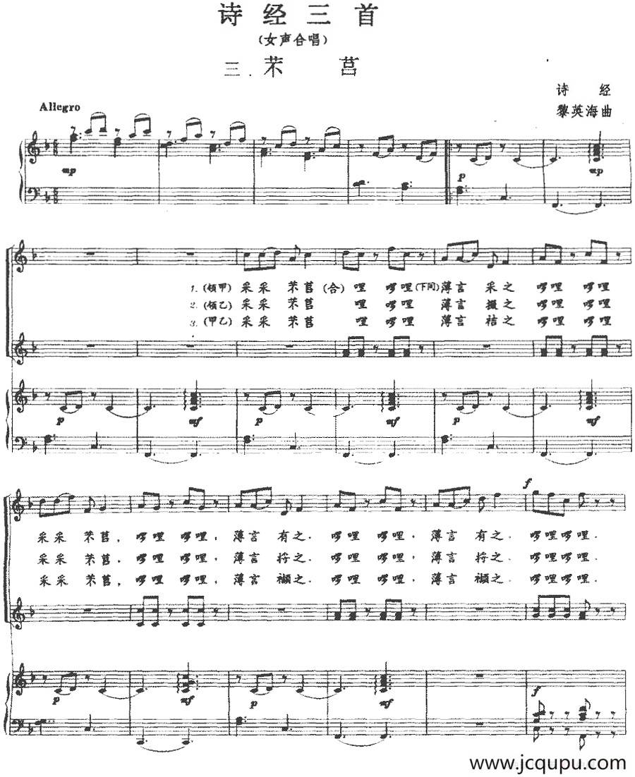 诗经三首：三、苤莒（正谱）简谱