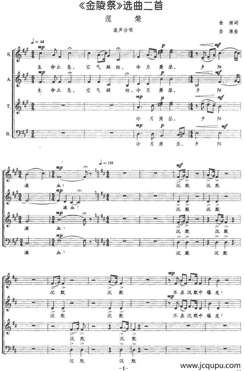 《金陵祭》选曲二首：涅槃（五线谱）简谱