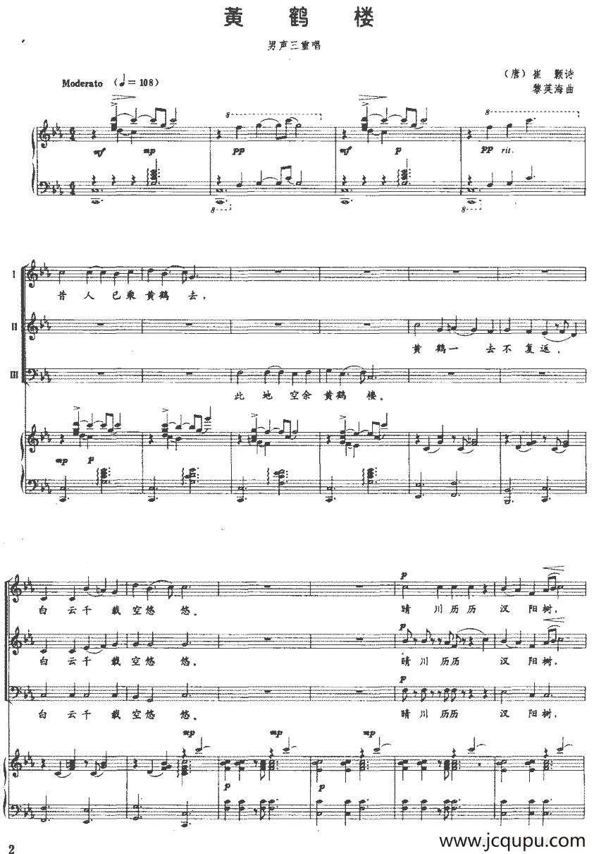 黄鹤楼（[唐]崔颢诗 黎英海曲、正谱）简谱