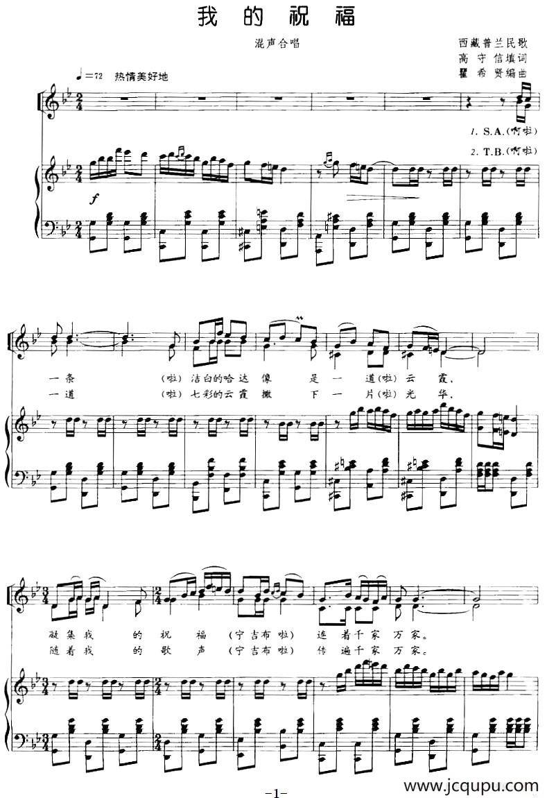 我的祝福（西藏普兰民歌、正谱）简谱
