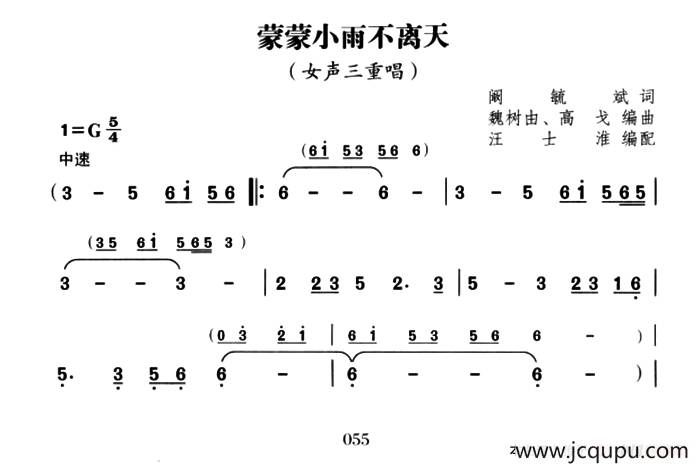 蒙蒙小雨不离天（女声三重唱）简谱