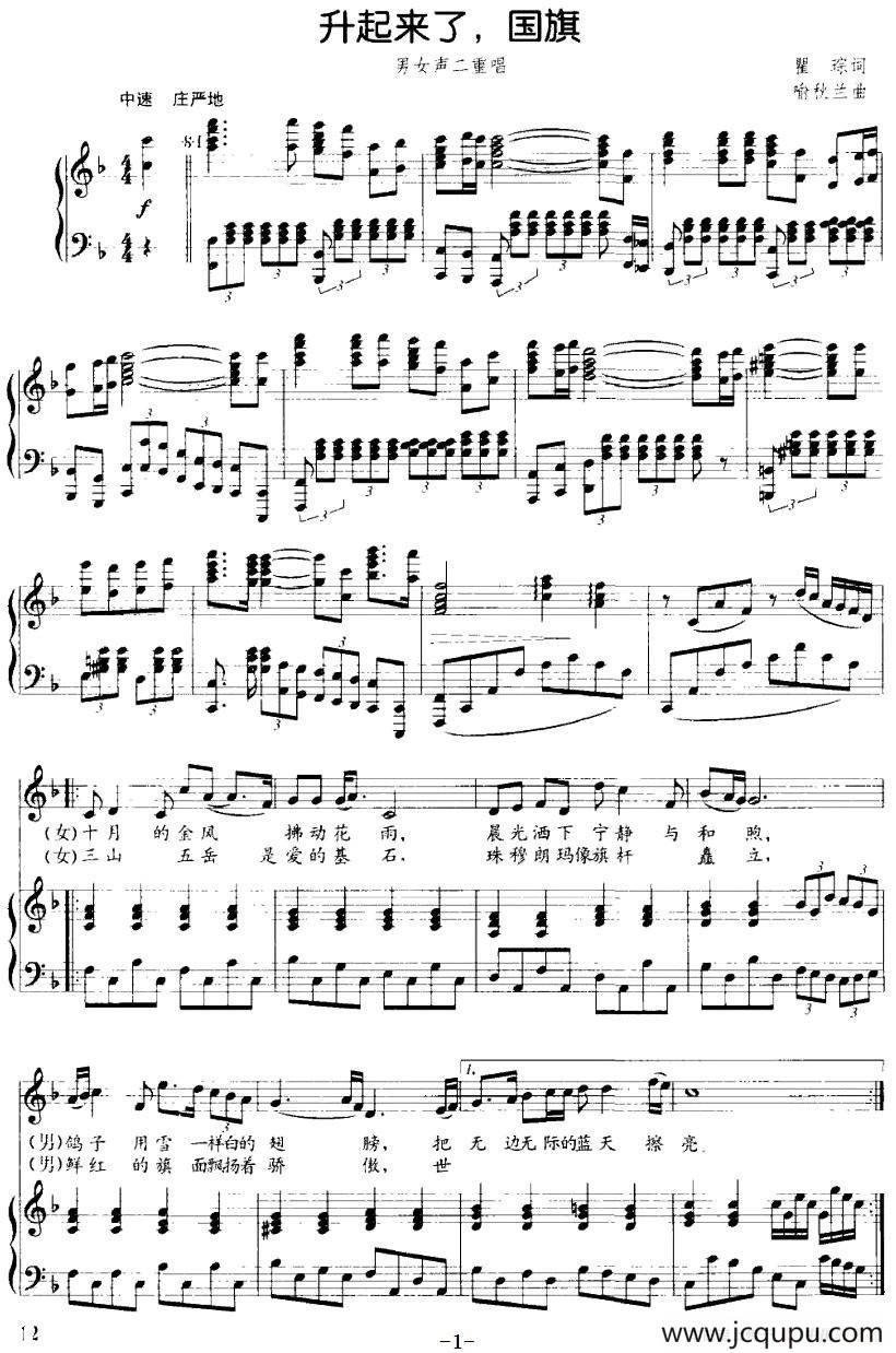 升起来了，国旗（正谱）简谱