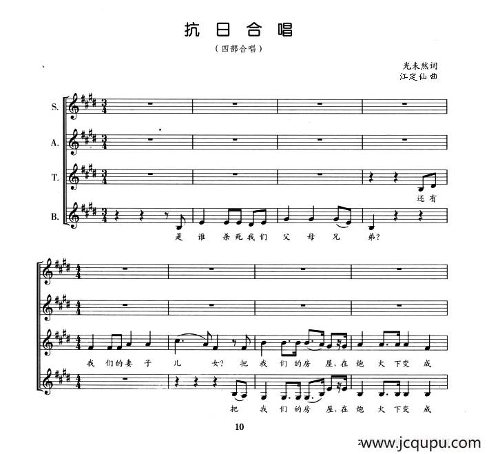 抗日合唱（四部合唱、五线谱）简谱