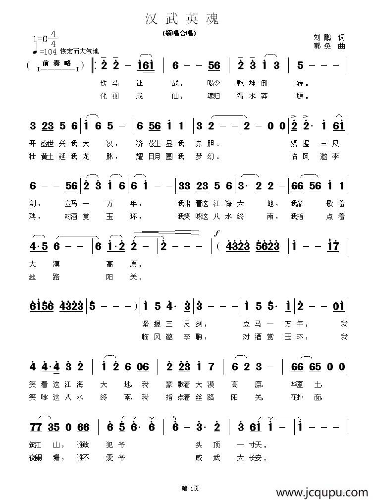 汉武英魂（又名：天汉英魂）简谱