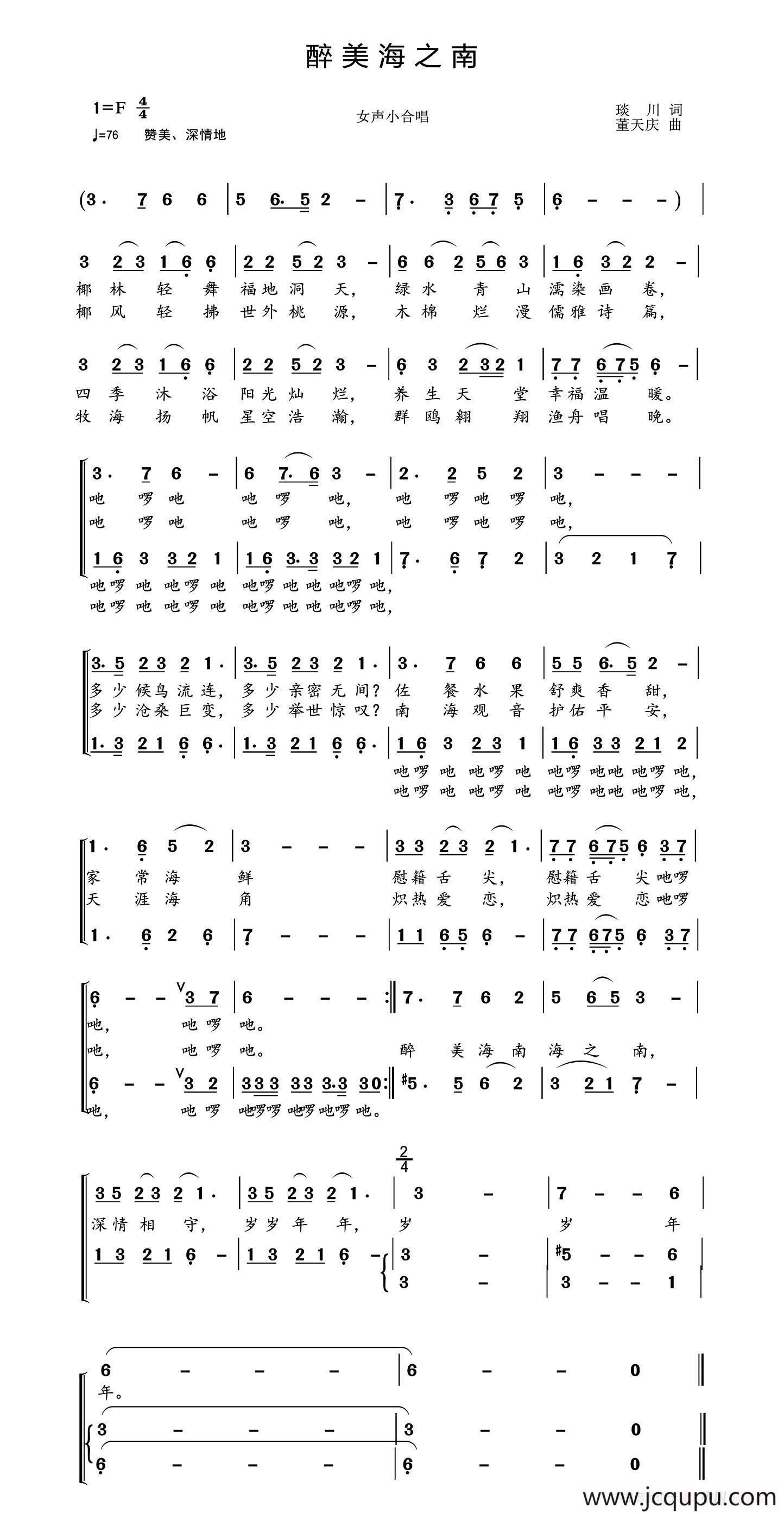 醉美海之南简谱