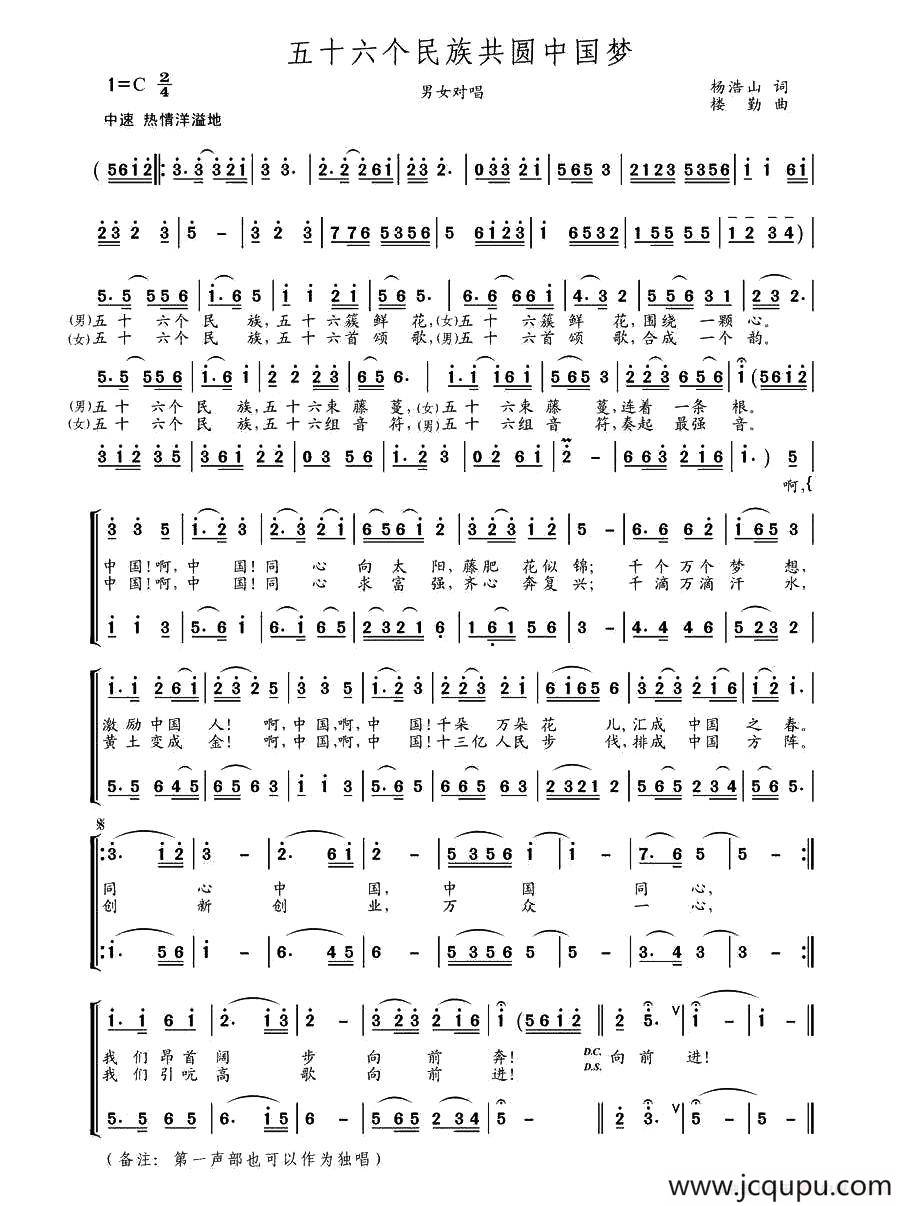 五十六个民族共圆中国梦简谱